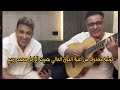 كوبليه محذوف من أغنية الذوق العالي بصوت الراحل محمد رحيم كوبليه محذوف من أغنية الذوق العالي بصوت الراحل محمد رحيم