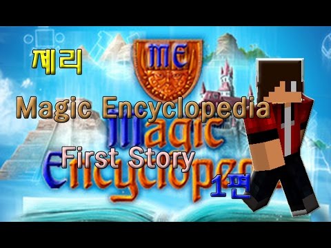 [제리] Magic Encyclopedia u0027First Storyu0027 1편