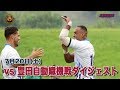 2019年7月20日豊田自動織機戦ダイジェスト　トップリーグカップ第5節