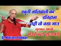 खुनी तालिबानों के इतिहास नहीं तो क्या गाउ I Dr Hariom Pawar I सुनकर आपके रोंगटे खड़े जायेगे_ Sonotek