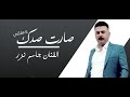 ما يوجعك كلبك علية جاسم نزر 2019 اشترك بلقناة