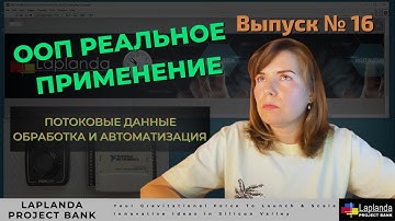Запись Потоков Данных в Базу Данных в Реальном Времени | Fetch Data | Объекты в Программировании