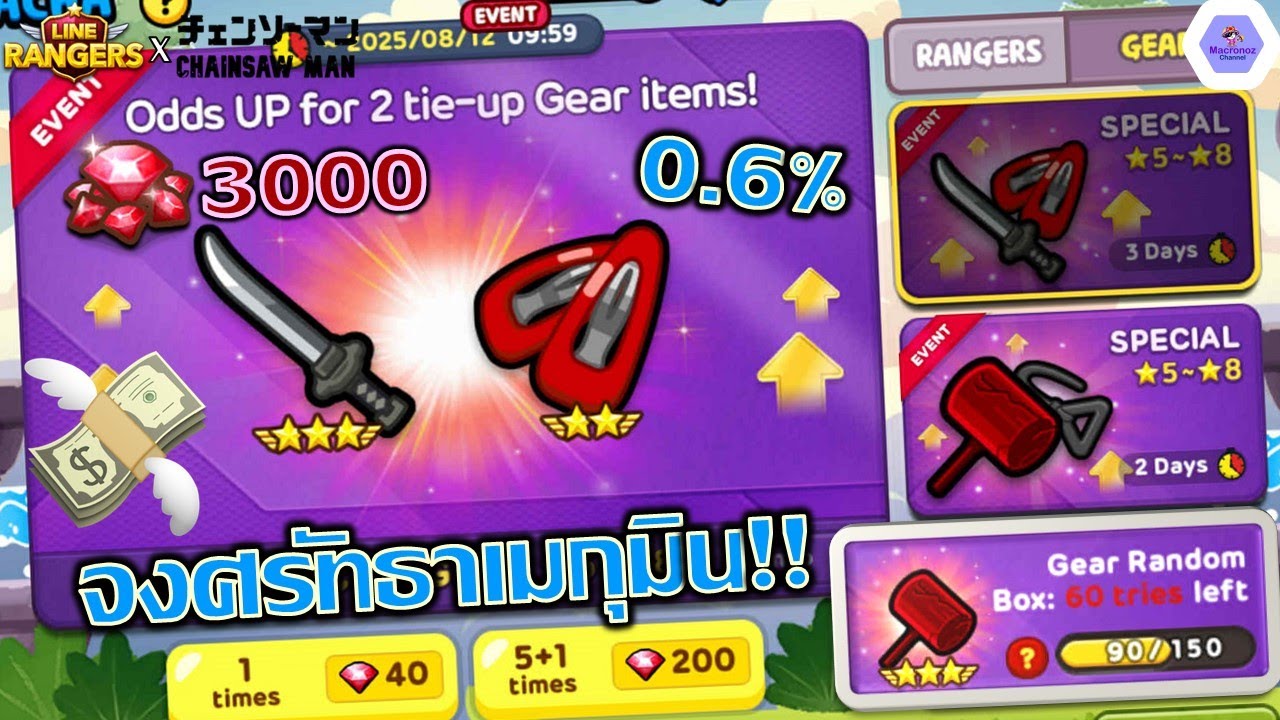 เกือบหลับแต่กลับมาได้ ของแทร่!!🔥เปิดกาช่าล่าเกียร์ดาบแสง(ดาเมจN%) Chainsaw Man✨| Line Rangers