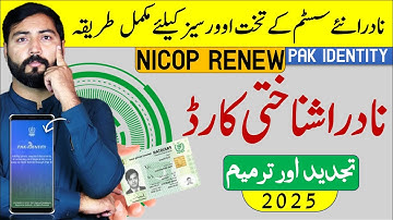 How to Renew Nadra NICOP using Pak Identity App in 2025 | Nadra CNIC Renewal in 2025