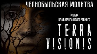 Короткометражка «Terra Visionis \ Чернобыльская Молитва» | Подготовлено Deeafilm