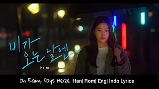 Heize (헤이즈) - On Rainy Days (비가 오는 날엔) - Han/Rom/Eng/Indo Lyrics Blue Birthday (블루버스데이) Ost part 1