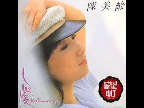 愛的Harmony (Reissued) / 陳美齡(Agnes Chan/アグネス・チャン)