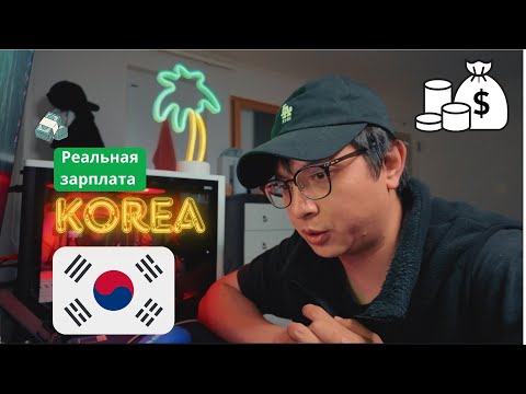 Работа в Корее в 2025 , Где заработать больше всего? Как найти работу без агентов, с визой и без?