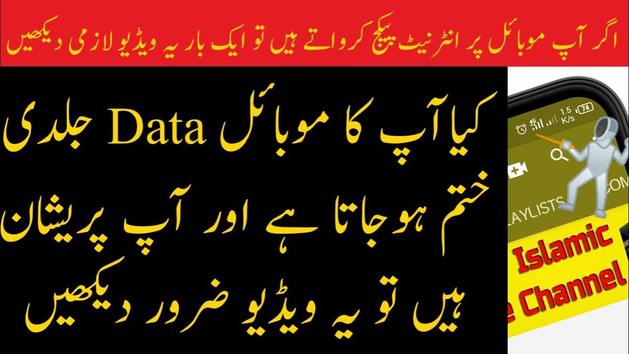 How To Save The Mobile Data In Urdu Hindi 2020 YouTube