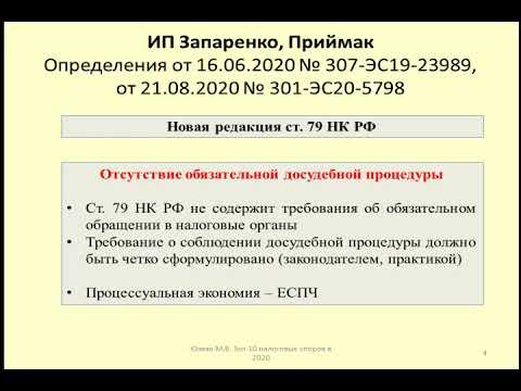 Процедура возврата налогов. Дела ИП Запаренко, Приймак / tax refund