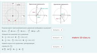 Решение простейшего тригонометрического уравнения вида sinx=a с помощью единичной окружности