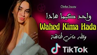 Cheba Sousou ( Wahed Kima Hada walah Mani Talga - واحد كيما هادا والله مامي طالقة ) Remix Souvenir