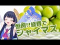 【#ポン子生放送】経費でシャイマスふたたび 2020年9月10日 LiVE