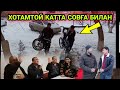 ХОТАМТОЙ КАТТА СОВҒА БИЛАН