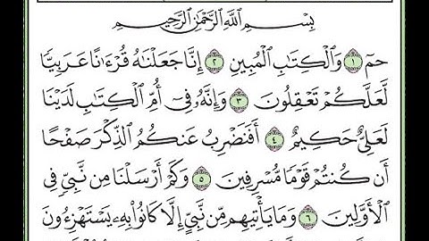سورة الزخرف مكررة الآيات من 1 إلى 7  Surah Az-Zukhruf repeated