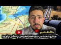 ردة فعل مغربي على انابيب الغاز المتجهة إلى أوروبا من الجزائر عبر تونس و المغرب