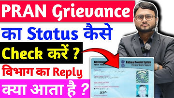 PRAN मे गलती होने पर Grievance का Status कैसे Check करे l PRAN मे सुधार l PRAN GRIEVANCE #prancard