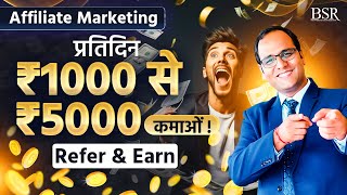How to earn money online without investment || Daily 1000 से 5000 कमाओं || CoachBSR