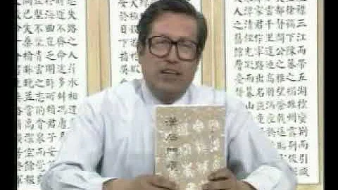 楷書隸書技法 劉炳森 - 天天要聞