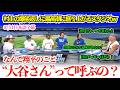 村上の爆笑返しに豪快な盛り上がりを見せるパットマカフィーww「大谷さんを見ていてHRダービーに出たいなと思ってて…」【日本語字幕】