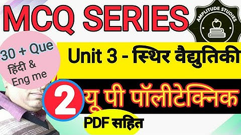 वैद्युत धारा । बहु विकल्पीय प्रश्न  | Current Electricity | MCQ| Multiple Choice Questions|Part - 02
