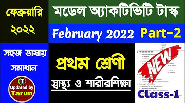 Class 1 Health & Physical Education Model Activity Task Part 2(February 2022)/ প্রথম শ্রেণী ২০২২