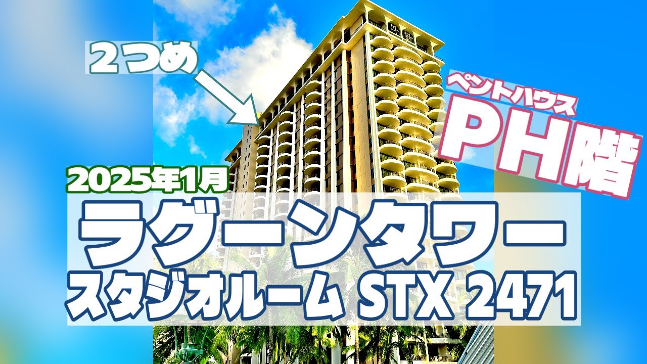 【未使用】ヒルトンHGVC ラグーンタワー 1BR ゴールドシーズン 5440pt（2027年） ラグーンタワー 1LDK オーシャンビュー 1970号室（アラモアナ側