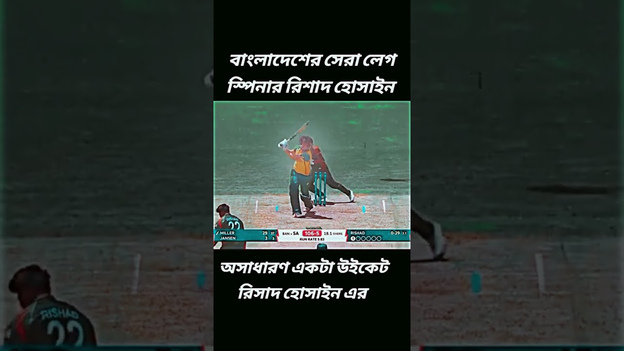 Rishad hossain's Best wicket BAN VS RSA II