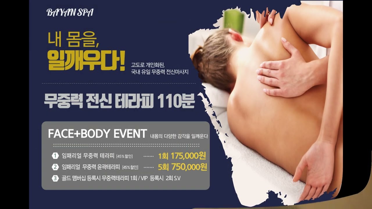 바얀스파. 무중력 전신 테라피