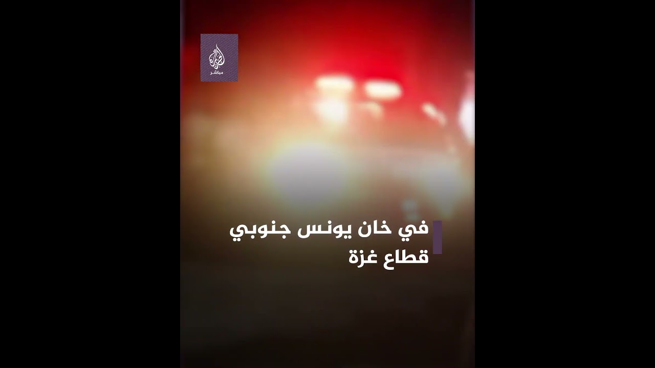 مـ ـجـ ـزرة جديدة في غزة.. 12 شهيدًا على الأقل في غـ ـارة إسرائيلية استهدفت مقهى في خان يونس
