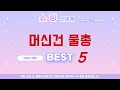 머신건 물총 고민 끝! 현명한 소비를 위한 추천 TOP5