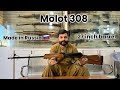 Molot-308 Rifle | 27 inch Barrel | Baba Arms company | Russia 🇷🇺