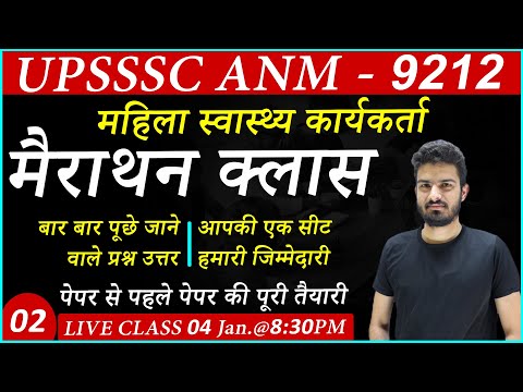 UPSSSC ANM CLASSES | ANM CLASSES | UP ANM CLASS | ANM Nursing | By Roshan Sir | Wisdom ANM Coaching