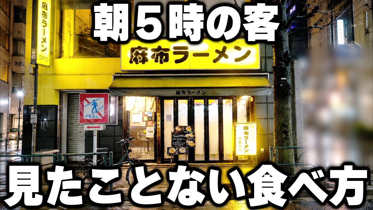 アレンジが過ぎるラーメンの食べ方が凄い衝撃のお客さん