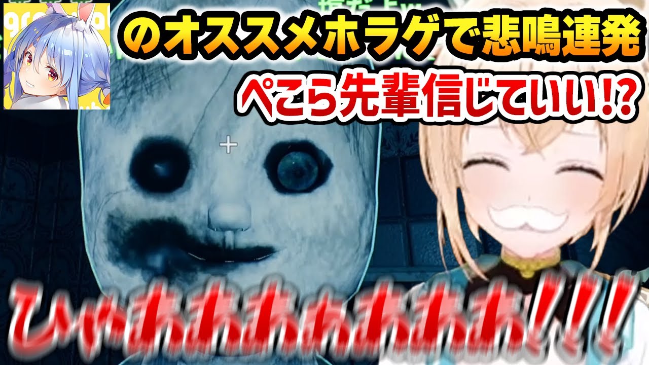 ぺこらにオススメしてもらったホラゲーをプレイして悲鳴を連発するいろは【ホロライブ】