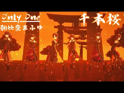 【真愛唯一】まふゆ 0127 生日LIVE #千本桜 #千本櫻 #Onlyone #朝比奈まふゆ #mafuyu #PJSK #世界計畫 #プロセカmv