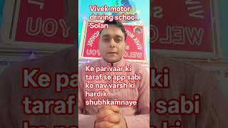 #vivek motor driving school  ke parivaar ki taraf se app sabi ko nav varsh ki hardik shubhkamnaye