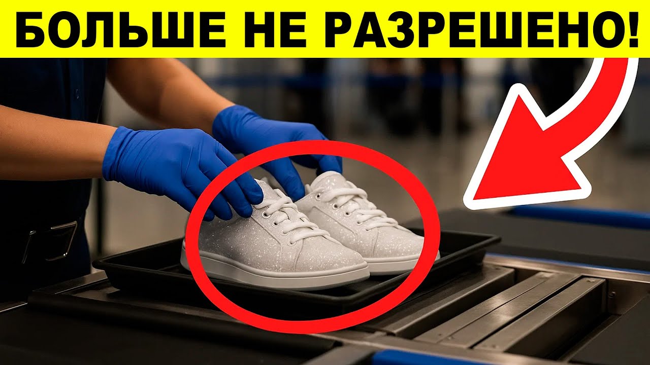НЕ ПУТЕШЕСТВУЙТЕ, НЕ ЗНАЯ ЭТОГО! Новые меры в аэропортах 2025 года
