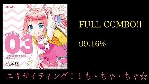 【GITADORA/DrumMania】エキサイティング！！も・ちゃ・ちゃ☆ MASTER