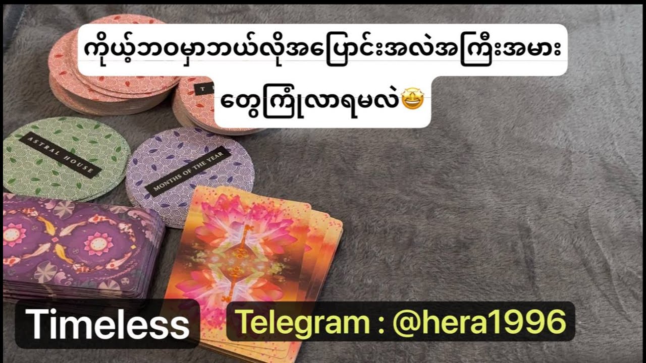 ဘယ်လိုအပြောင်းအလဲကြီးကြီးမားမားတွေကြုံလာရဖို့ရှိလဲ🤩