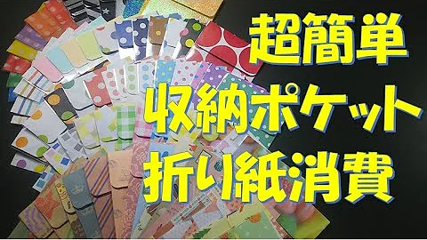 تحميل 折り紙３枚作る収納