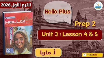 شرح Hello Plus | Unit3 : Lesson4&5 | تانية إعدادي | أ.ماريا عادل | الترم الأول 2026