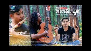 Malashree Dhoon I band GYANMALA I sanjyzshot Production