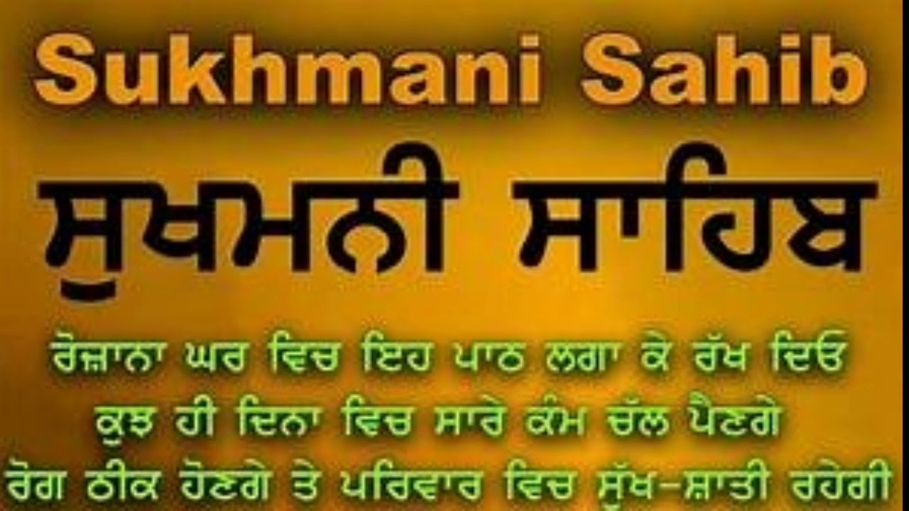 Sukhmani sahib |sukhmani sahib path |ਸੁਖਮਨੀ ਸਾਹਿਬ |ਸੁਖਮਨੀ ਸਾਹਿਬ ਪਾਠ |Sukhmani Sahib Nitnem |सुखमनी