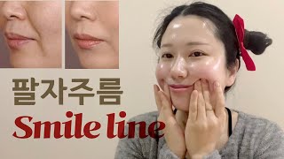 🌏CC) 팔자주름 없애는 마사지, Smoothing out Smile Lines