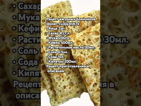 Рецепт ажурных блинчикoв