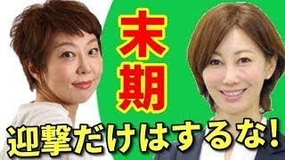 【上念司×百田尚樹】室井佑月、亀石倫子の国防論が末期すぎるw現状を理解できず有事で沈黙確定!! | 2017 亀石倫子 検索動画12 【上念司×百田尚樹】室井佑月、亀石倫子の国防論が末期すぎるw現状を理解できず有事で沈黙確定!! | 2017 亀石倫子 検索動画 12