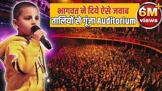 भागवत ने दिये ऐसे जवाब तालियों से गूंजा Auditorium|Program of Gita Jayanti|Dr Vrindavan Chandra Das