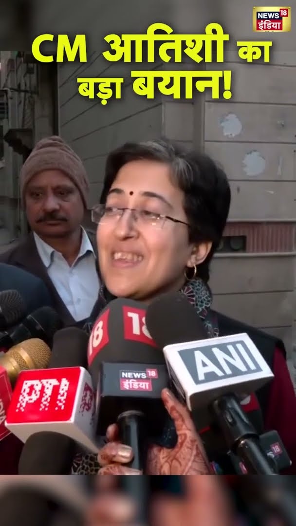 CM आतिशी का बड़ा बयान! | Atishi | Delhi Election Result