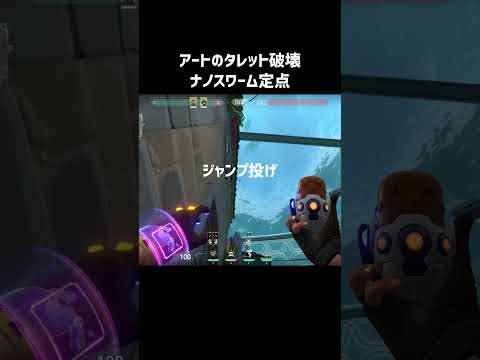 パールでキルジョイのタレットを破壊するナノスワーム空爆定点 #valorant #キルジョイ #ヴァロラント #パール